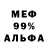 Меф мука Oleksandr Shpyet